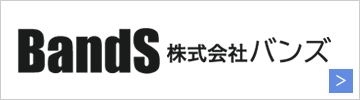 株式会社バンズ 企業サイト